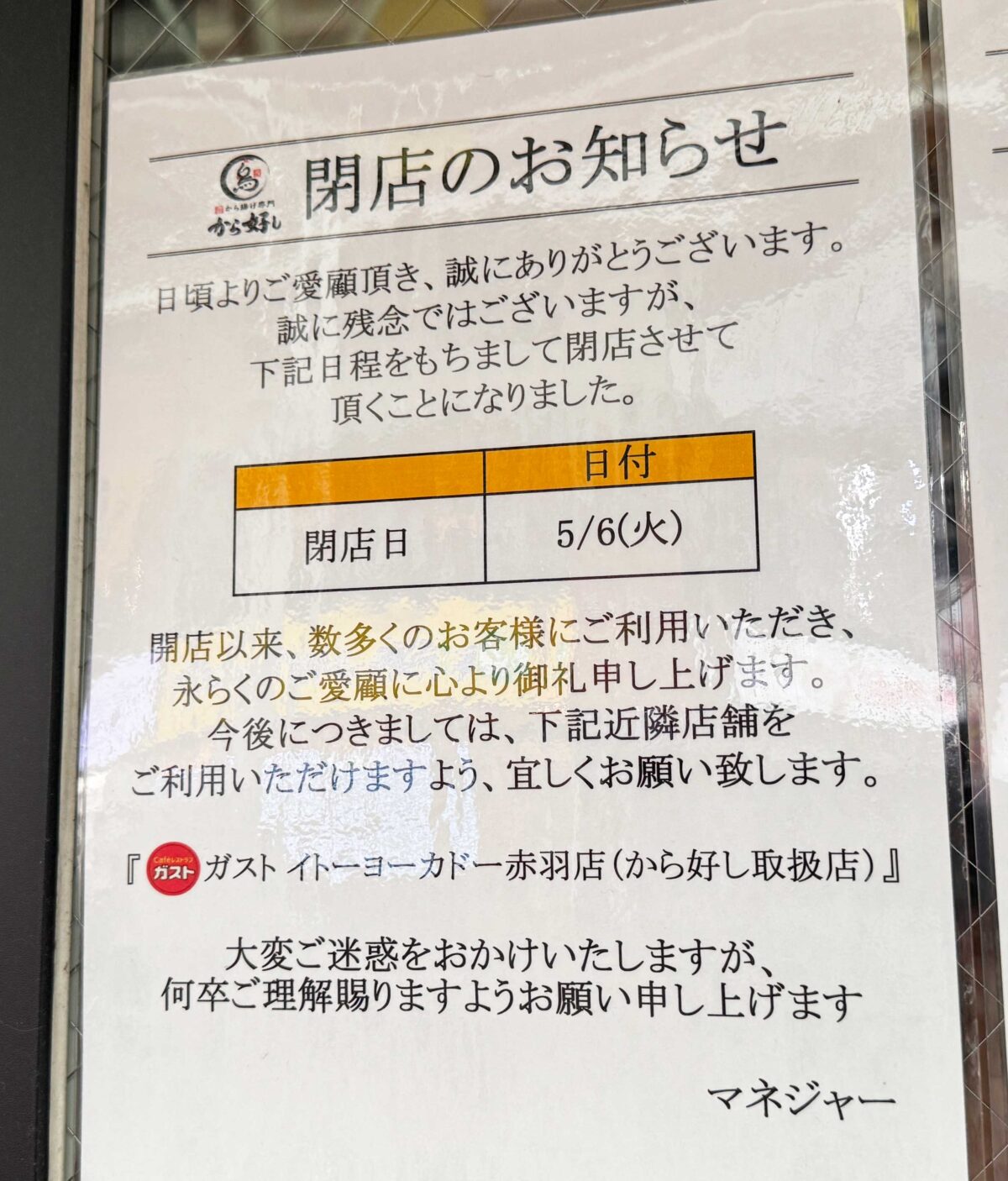 から好し赤羽すずらん通り店