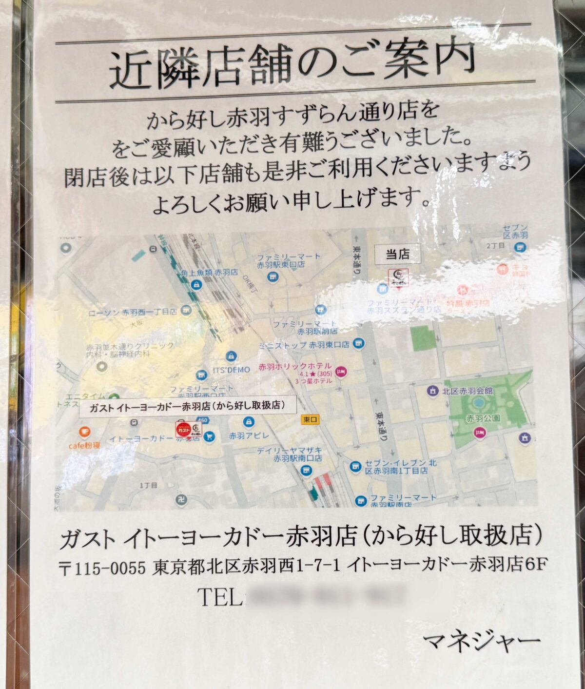 から好し赤羽すずらん通り店