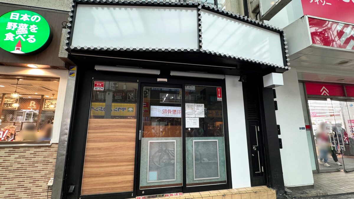 から好し赤羽すずらん通り店