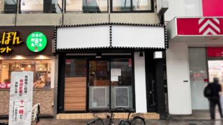 から好し赤羽すずらん通り店