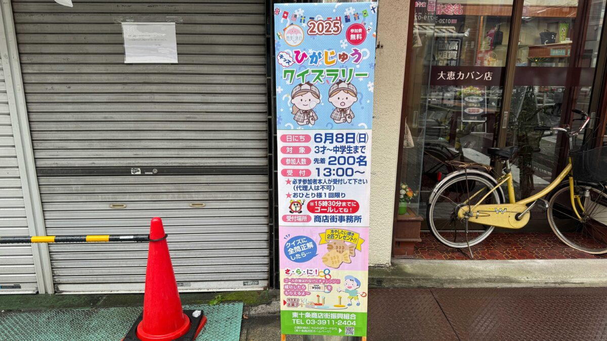 ひがじゅうクイズラリー
