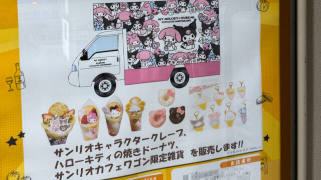 ビーンズ赤羽 サンリオキッチンカー