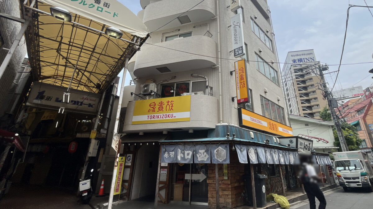 赤羽 鳥貴族 赤羽店