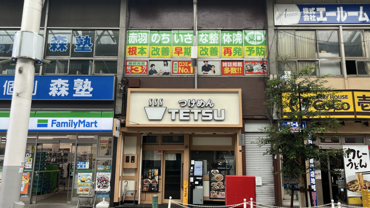 赤羽 ちいさな整体院