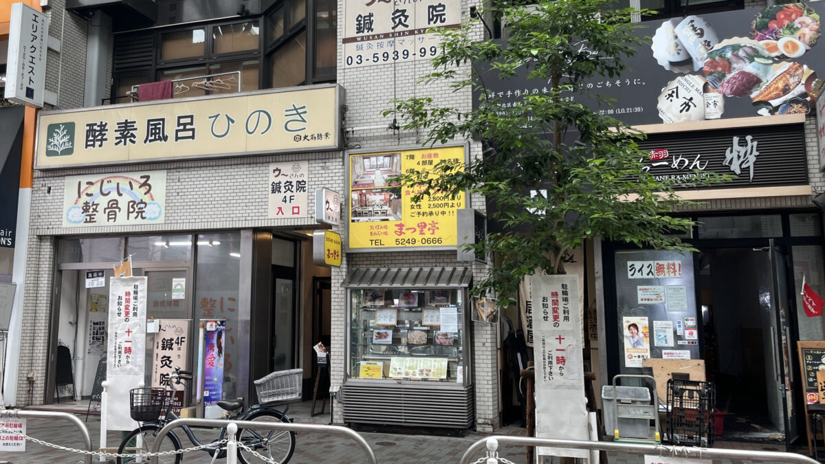 赤羽 まつ里亭