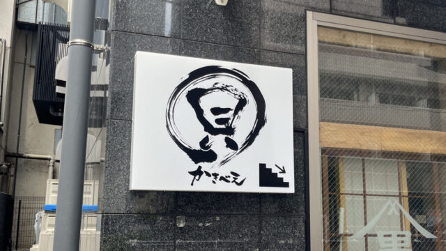 赤羽 貝酒場かきべえ赤羽南口店