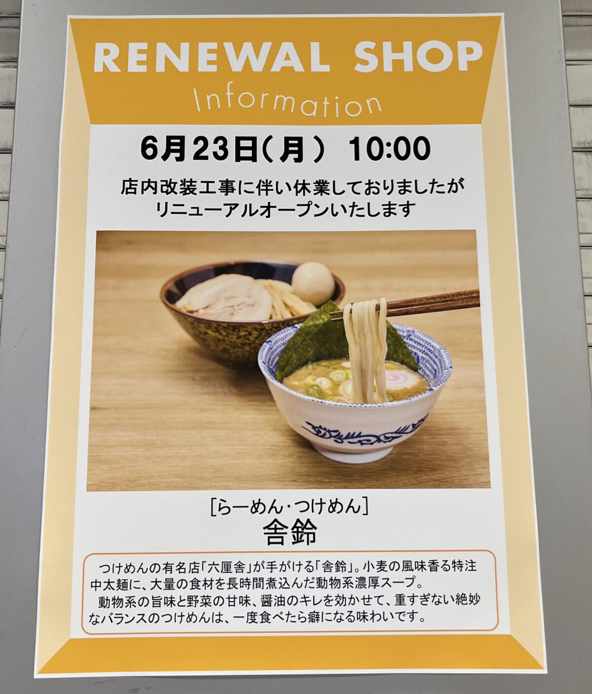 エキュート赤羽 舎鈴
