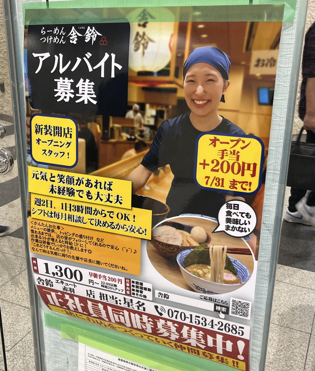エキュート赤羽 舎鈴