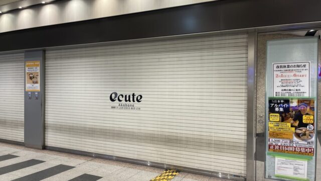 エキュート赤羽 舎鈴