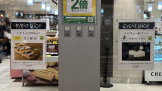 エキュート赤羽 EVENT SHOP