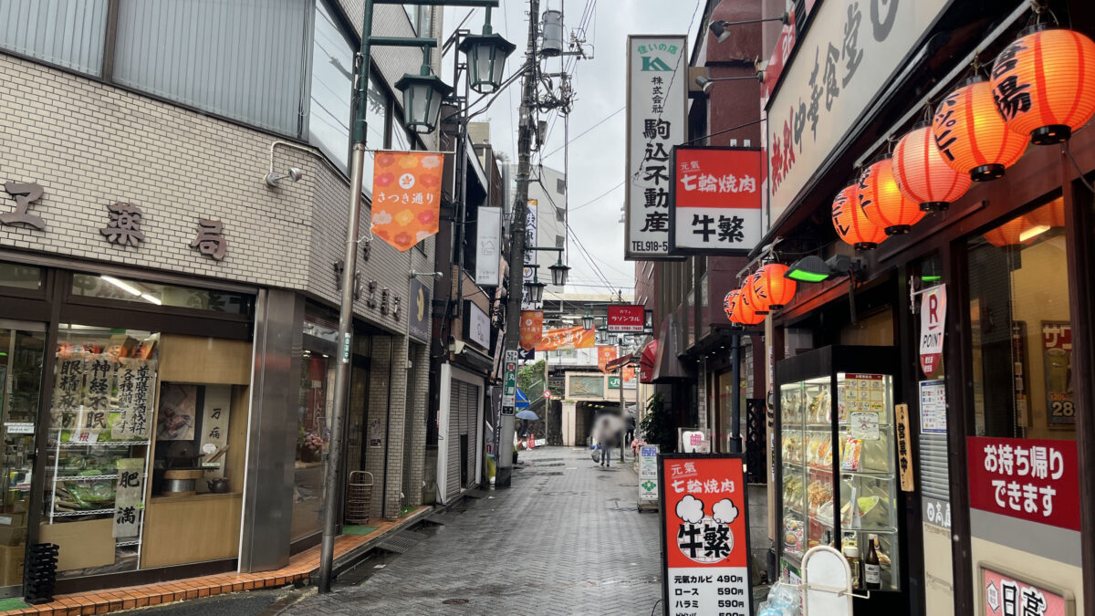 駒込 買取販売 セキネ