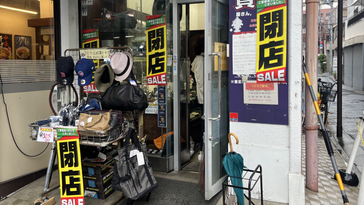 駒込 買取販売 セキネ
