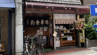 東十条 川源