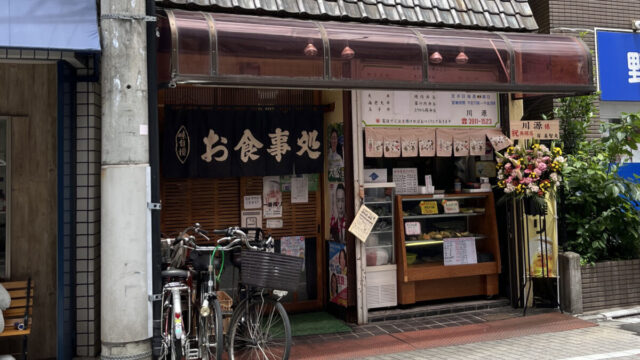 東十条 川源