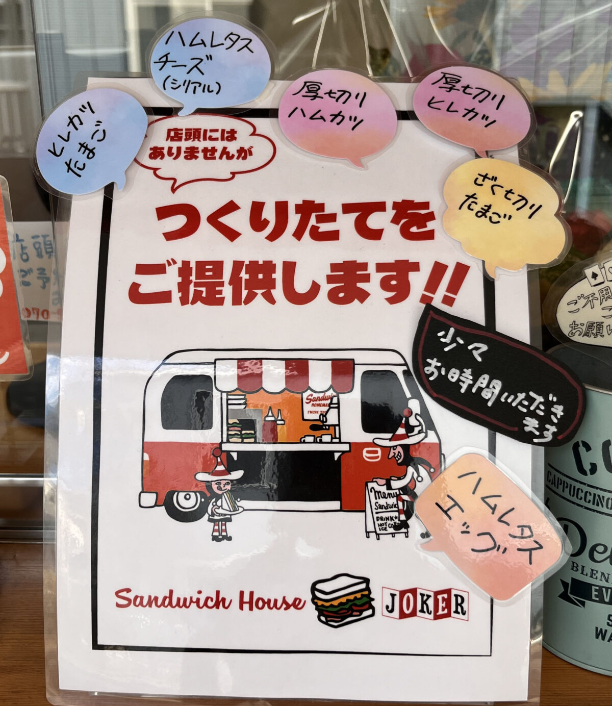 田端 サンドイッチハウスJOKER