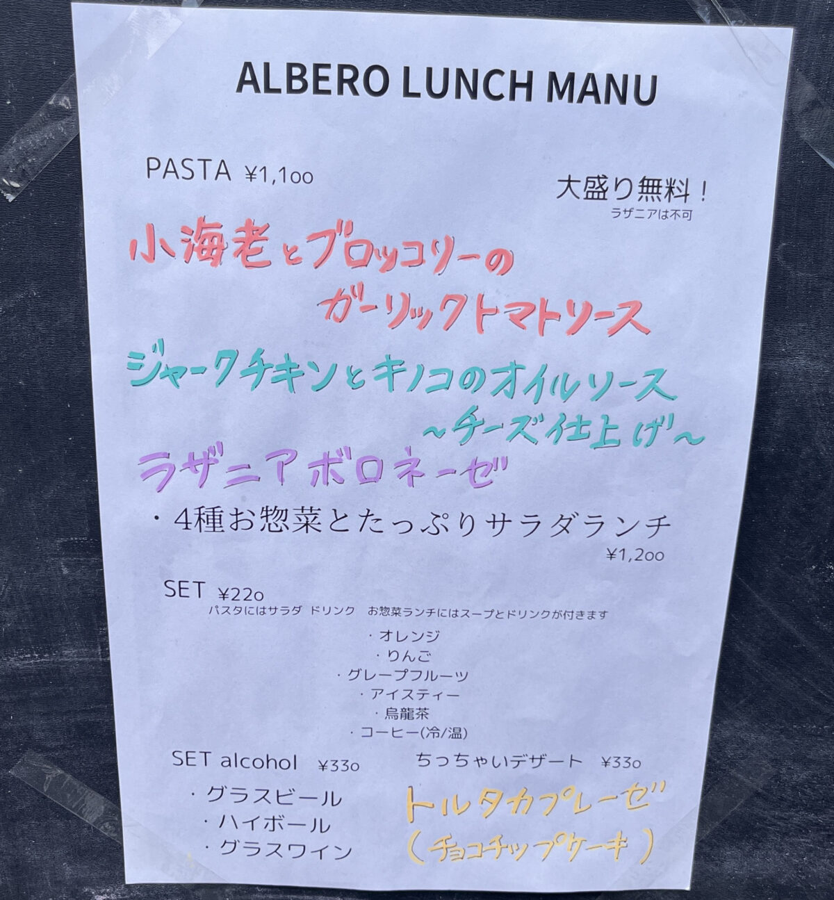 王子神谷 豊島 アルベロ