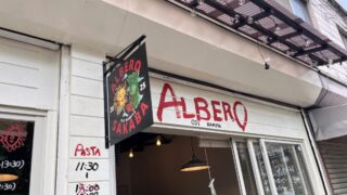 王子神谷 豊島 アルベロ