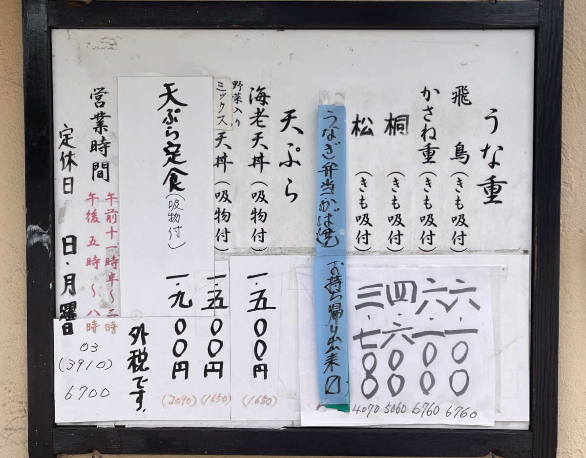 王子 飛鳥山 うな正