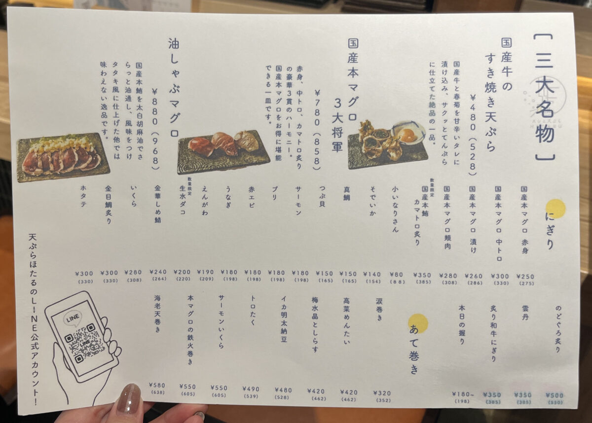 赤羽 スシと天ぷら ほたる HOTARU