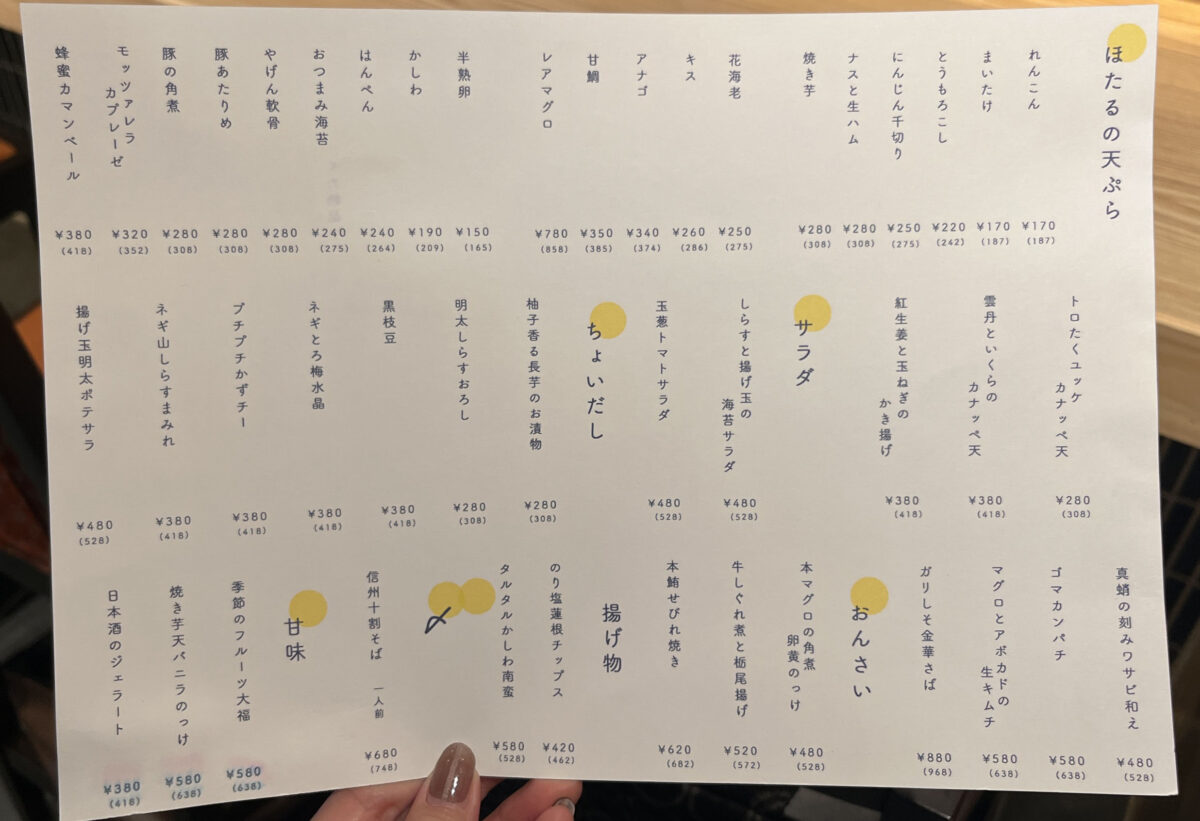 赤羽 スシと天ぷら ほたる HOTARU