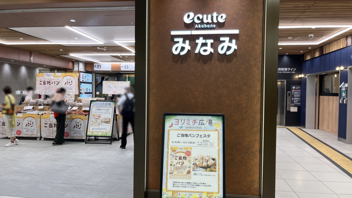 エキュート赤羽みなみ ヨリミチ広場