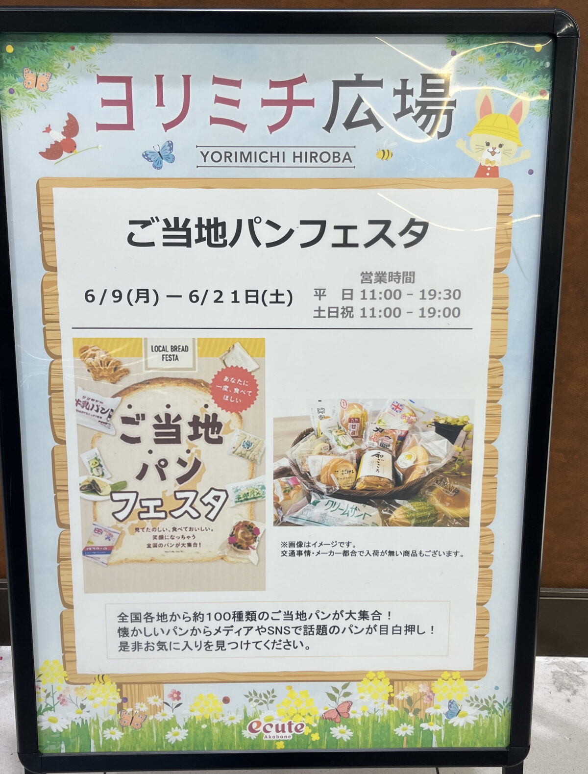 エキュート赤羽みなみ ヨリミチ広場