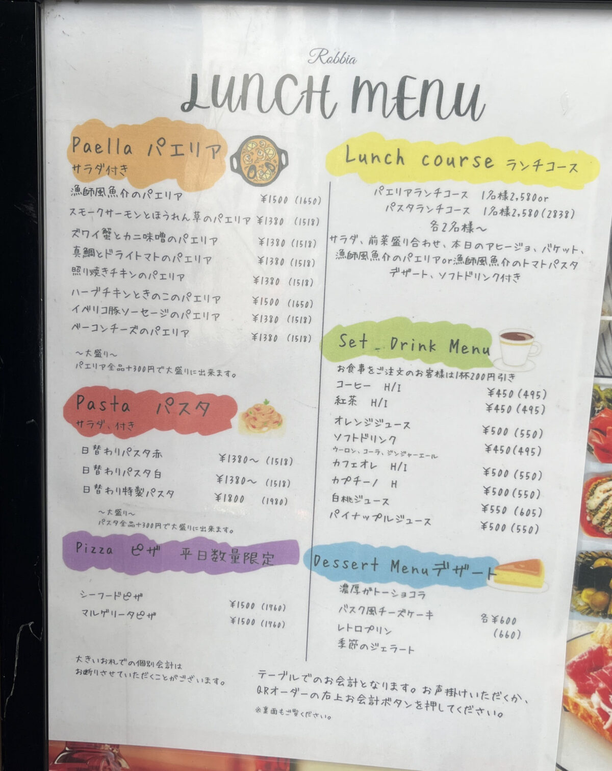 東十条 Robbia ロッビア