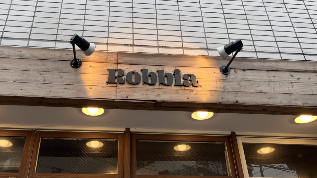 東十条 Robbia ロッビア