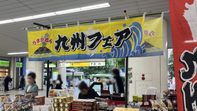 赤羽 九州フェア