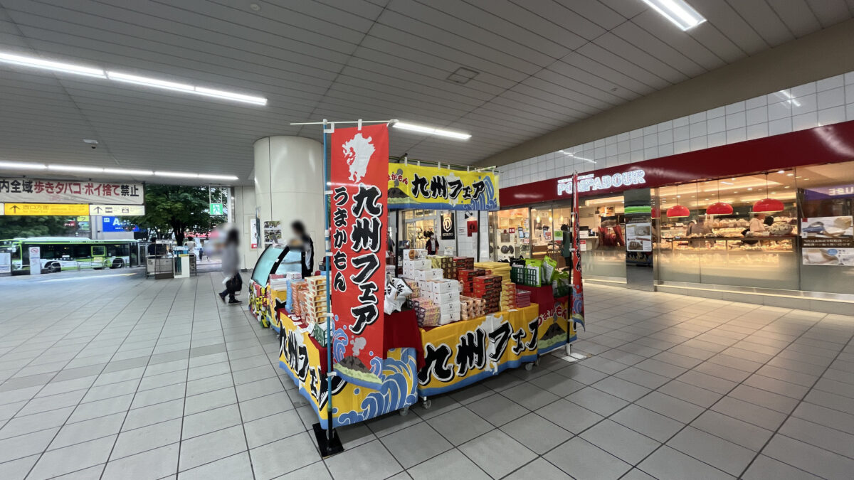 赤羽 九州フェア
