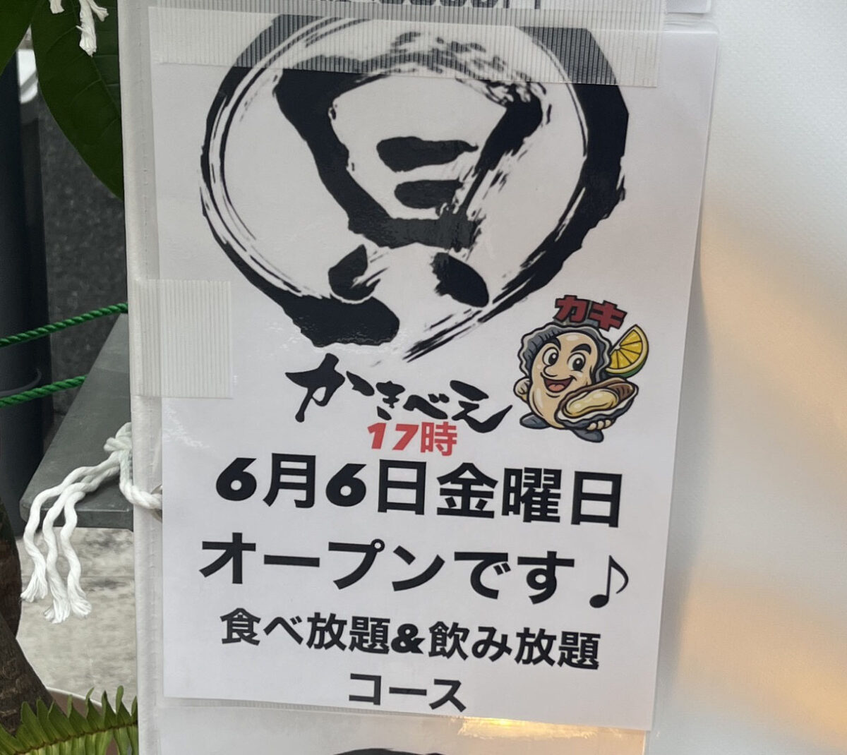 赤羽 貝酒場かきべえ赤羽南口店