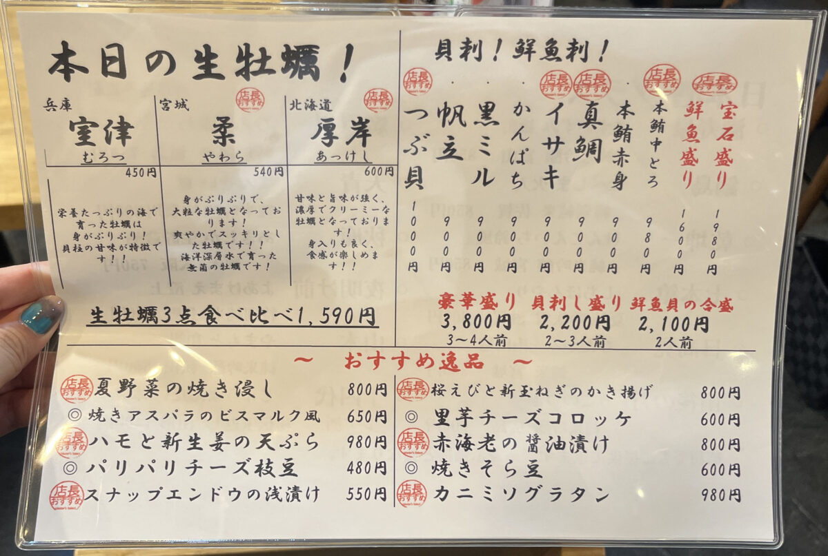 赤羽 貝酒場かきべえ赤羽南口店