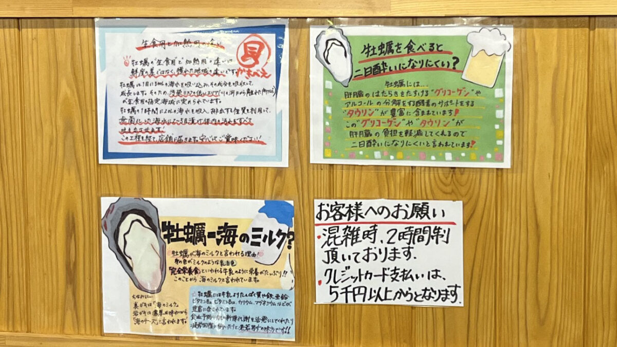 赤羽 貝酒場かきべえ赤羽南口店