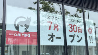 十条 ジェイトモール J&MALL ベローチェ