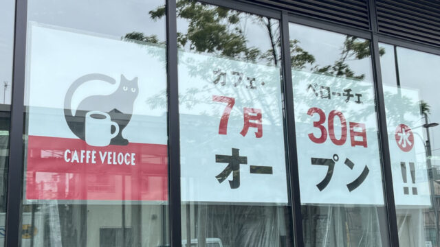 十条 ジェイトモール J&MALL ベローチェ