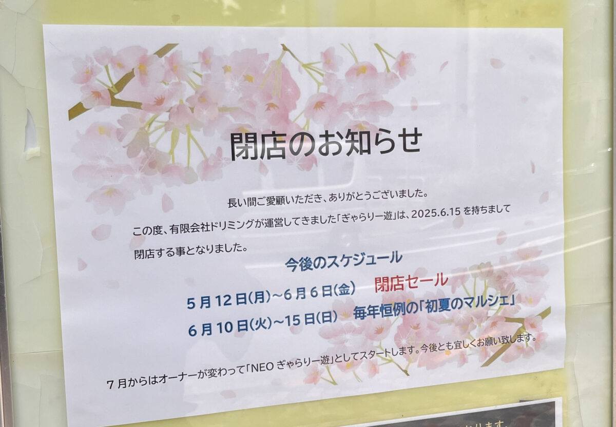 赤羽西 ぎゃらりー遊