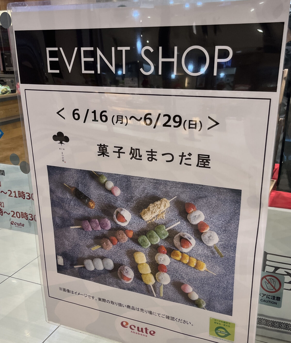 エキュート赤羽 EVENT SHOP