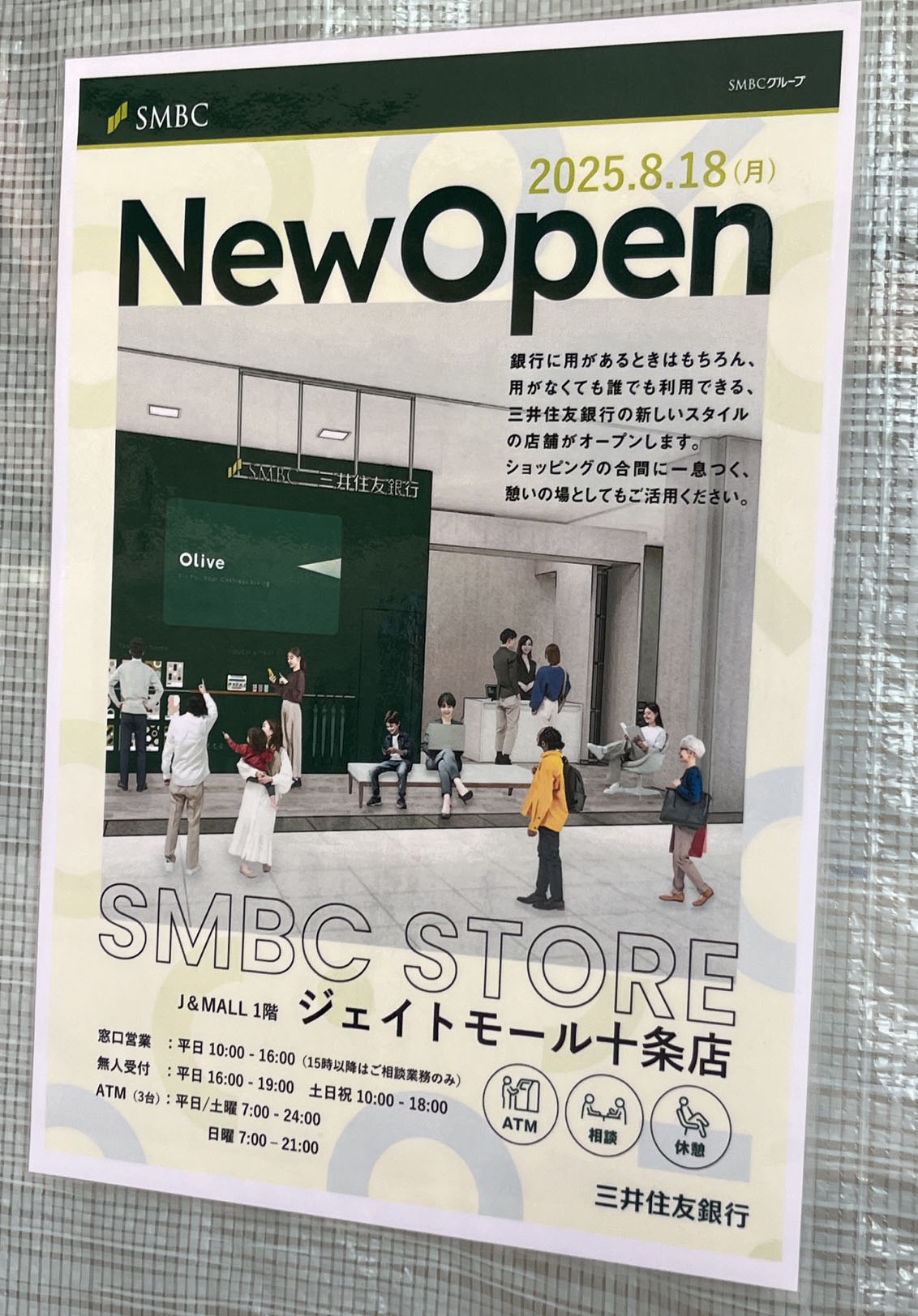 十条 ジェイトモール J&MALL SMBC STORE