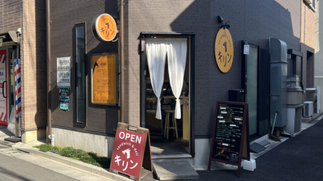 十条 sandwich＆deli キリン