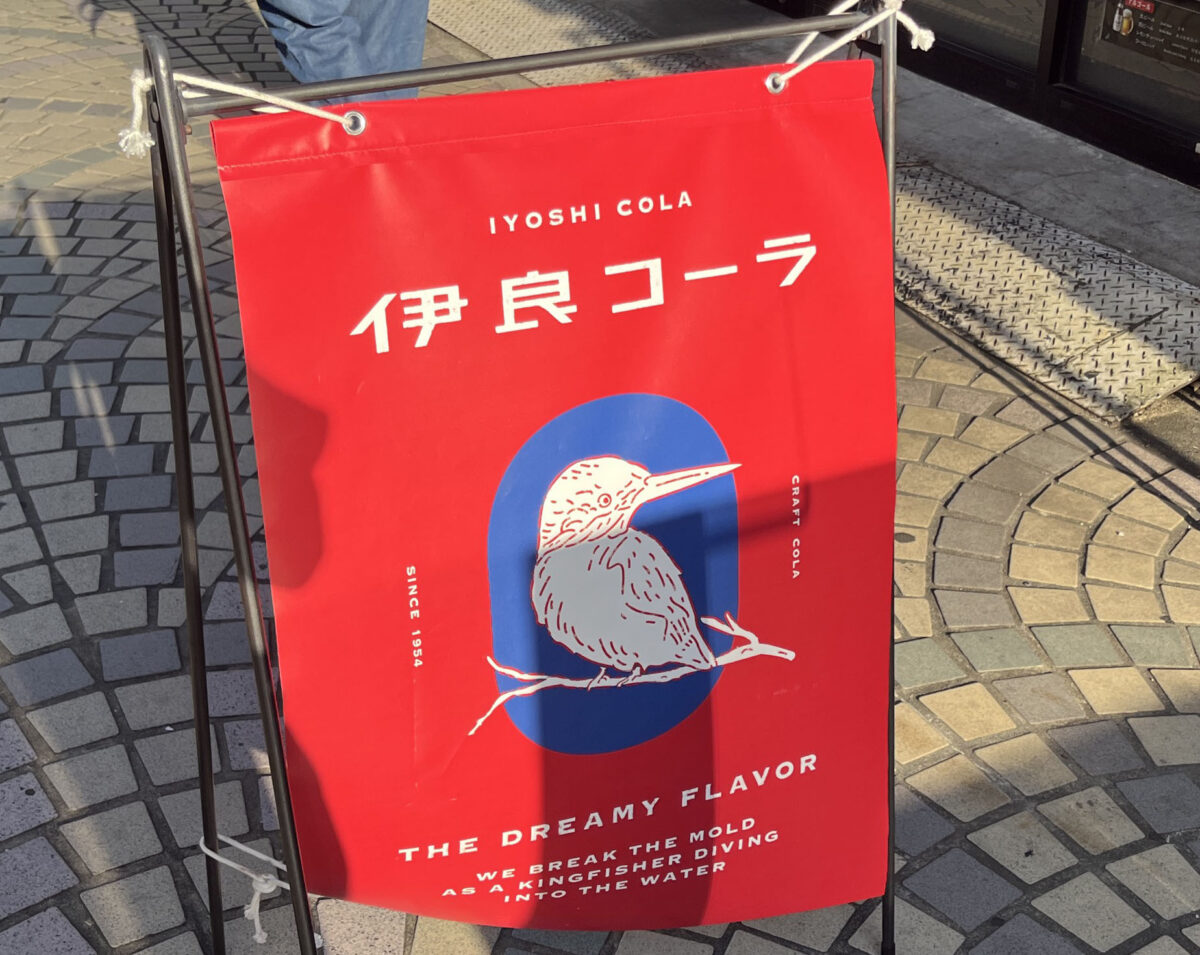 浅草 伊良コーラ 浅草六区