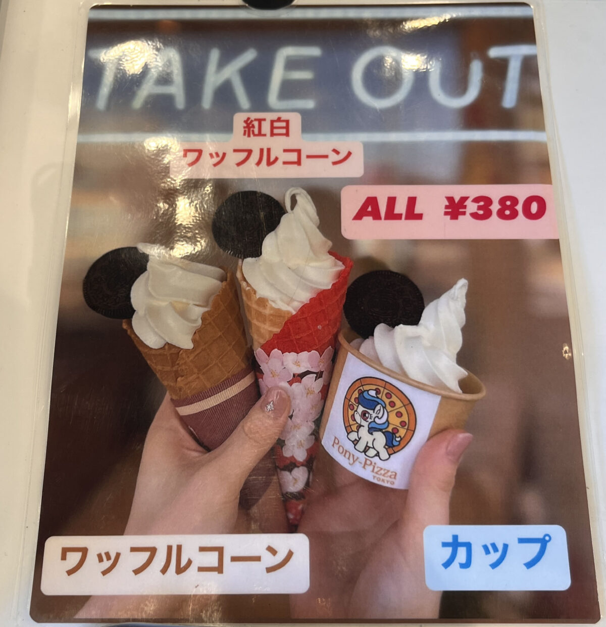十条 Pony-Pizza TOKYO ポニーピザ東京