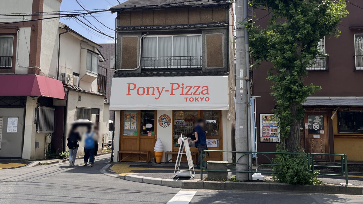 十条 Pony-Pizza TOKYO ポニーピザ東京