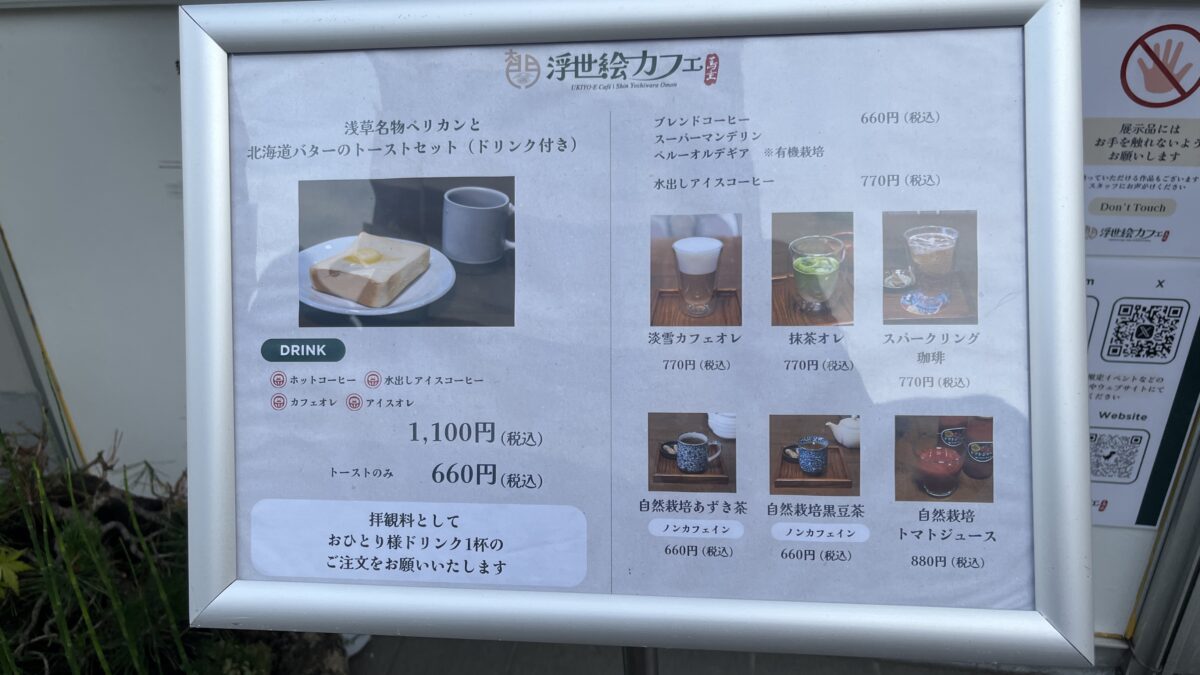 千束 浮世絵カフェ蔦重