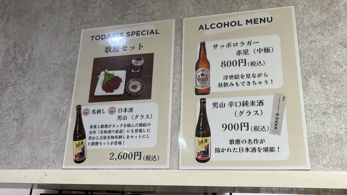 千束 浮世絵カフェ蔦重