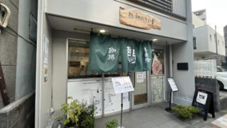 千束 浮世絵カフェ蔦重