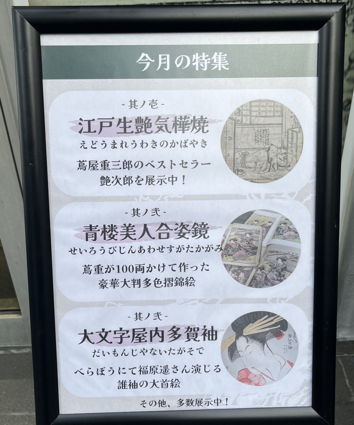 千束 浮世絵カフェ蔦重