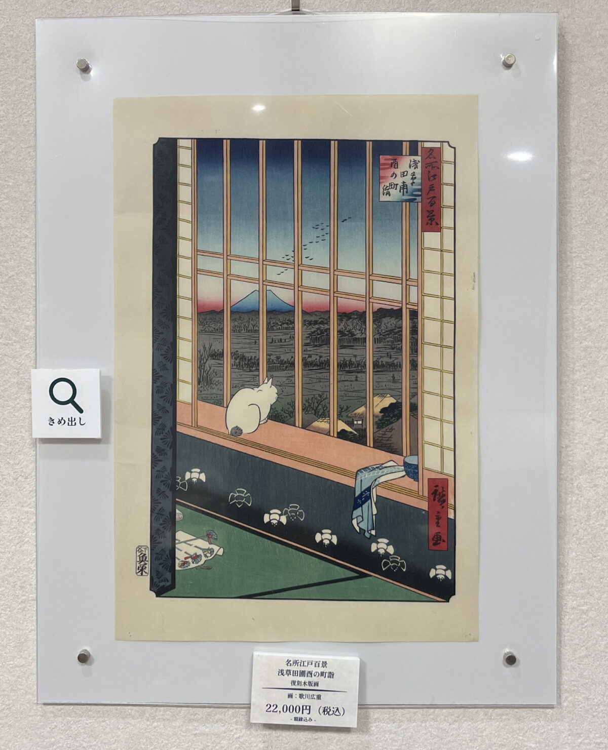 千束 浮世絵カフェ蔦重