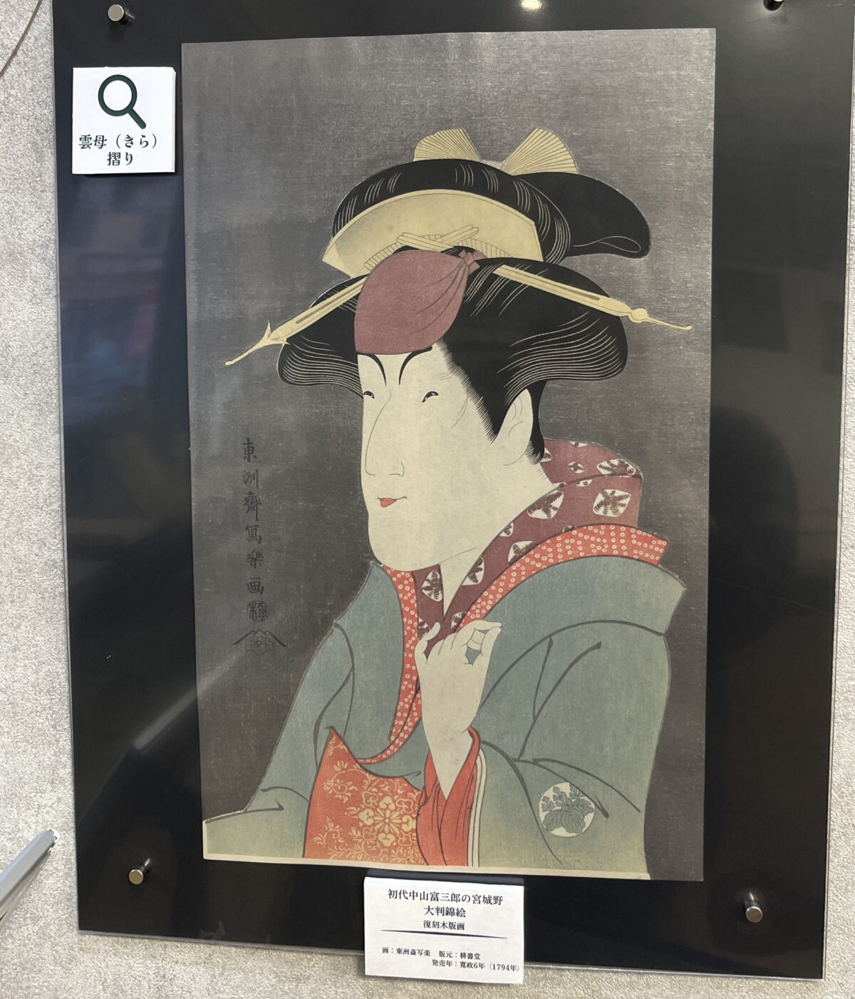 千束 浮世絵カフェ蔦重