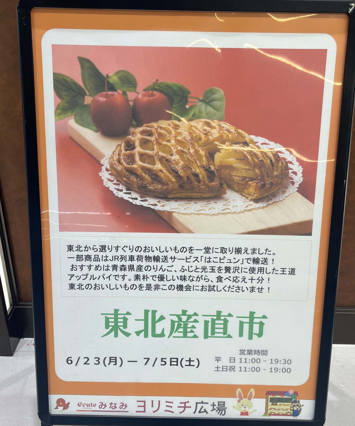 エキュート赤羽みなみ ヨリミチ広場