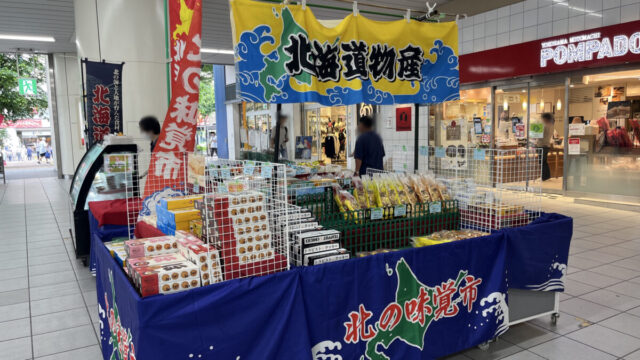 赤羽駅 催事